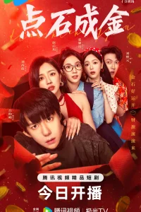 И камни станут золотом