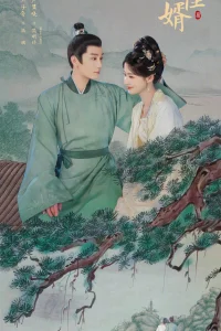 Лучший зять