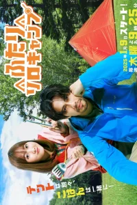 Одиночный кемпинг для двоих