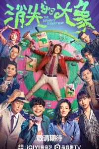 Пропавший слон