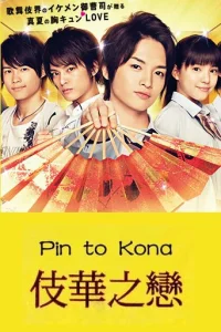 Булавки и пудра