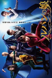 Дочь Люпена