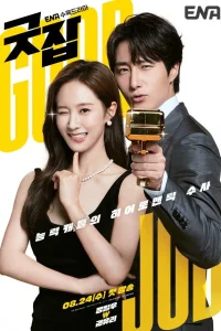 Хорошая работа