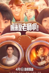 Это же учитель!