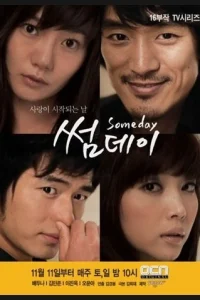 Когда-нибудь