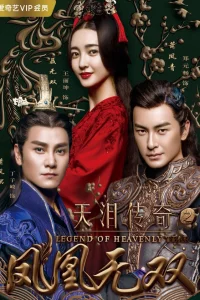 Легенда о Небесной слезе: Братья и Ушуан