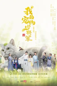 Мой юный питомец генерал