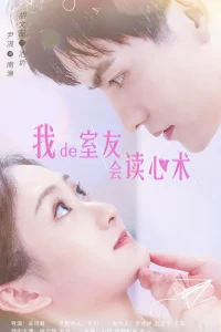 Мой сосед читает мысли