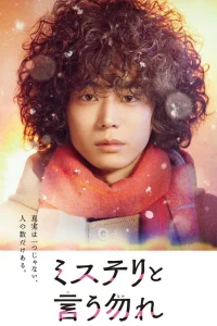 Не говори "Тайна"