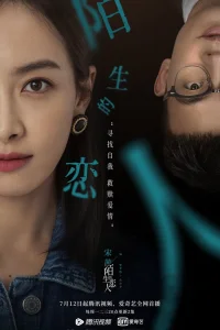 Незнакомый возлюбленный