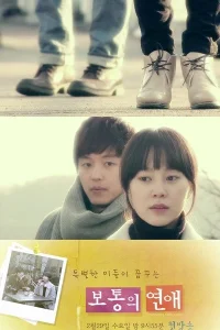 Обычная любовь