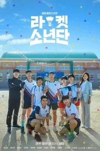 Парни с ракетками