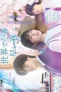 Самая ранняя весна на Земле