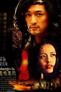 Шангри-Ла