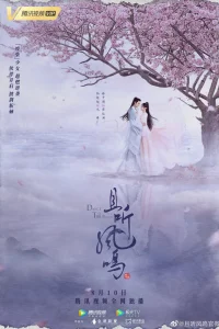 Танец феникса