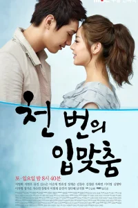 Тысяча поцелуев