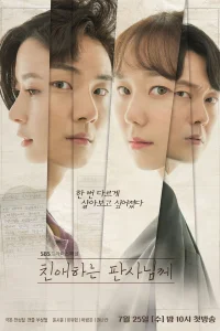 Уважаемый судья