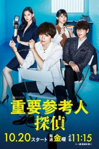 Важный свидетель, частный детектив