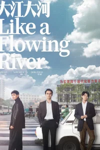 Великая река