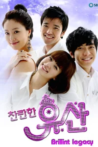 Великолепное наследие