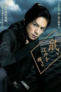 Вор периода Эдо по кличке Крыса