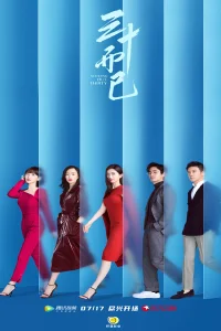 Всего лишь тридцать