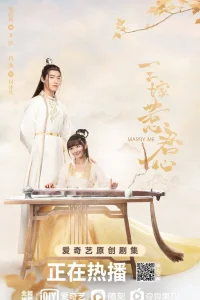 Выходи за меня замуж!