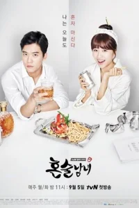 Выпивая в одиночку