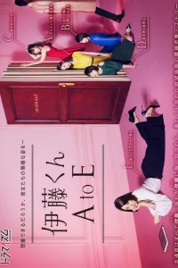 Ито-кун: от А до Е