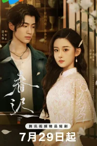 Переписанная весна