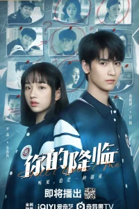 Твоё пришествие