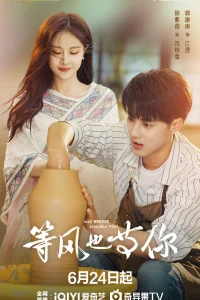 Жду ветра в ожидании тебя