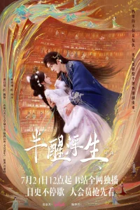 Жизнь, плывущая в полусне