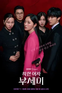 Госпожа Инкогнито