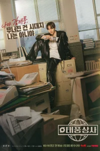 Босс компании «Тайфун»