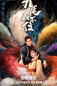 Девять хвостов не спрячешь