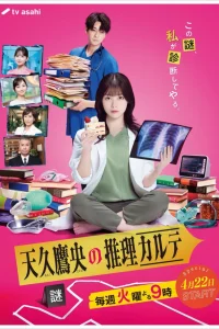 Таинственная карта Амеко Такао