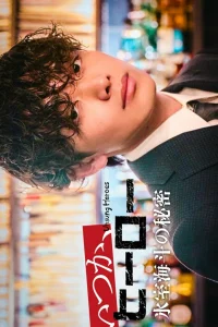 Невоспетые герои: Тайна Химуро Кайто