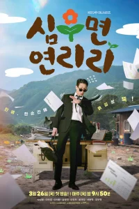 Сельская жизнь в Ëннири