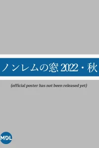 Глубокий сон: Новый год 2023